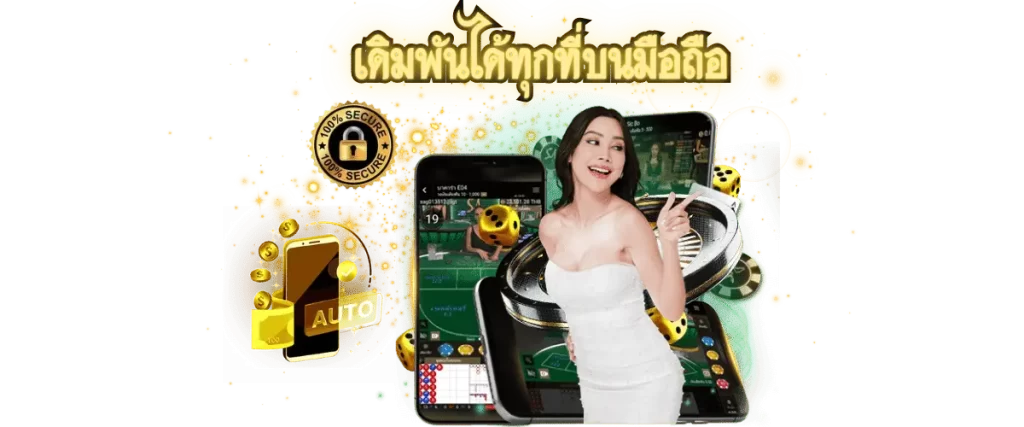 คาสิโน AUTO