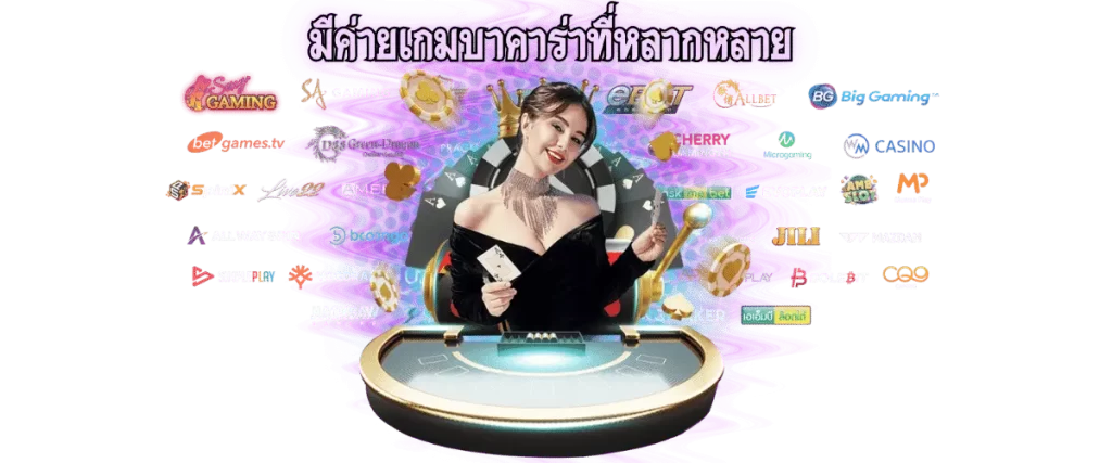 บาคาร่า 10 บาท