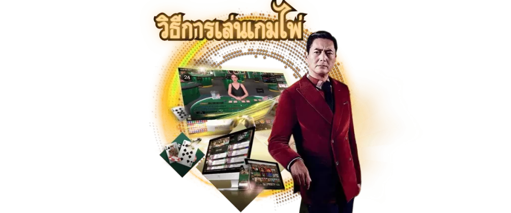 เกมไพ่สามใบ