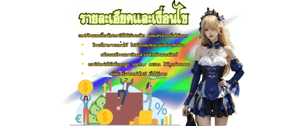 แนะนําเพื่อน