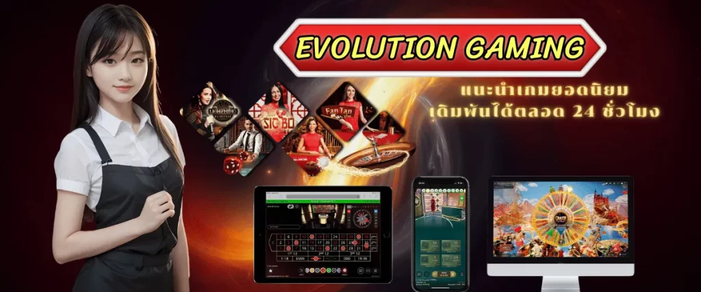 EVOLUTION GAMING